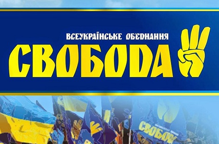 Фракція «Всеукраїнське об’єднання «Свобода»