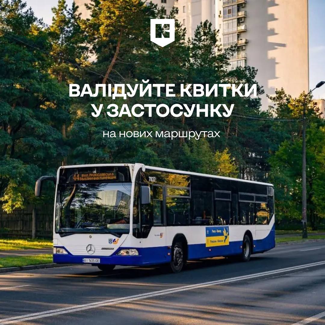 Зображення автобуса на вулично-дорожній мережі столиці з написом "Валідуйте квитки у застосунку на нових маршрутах"