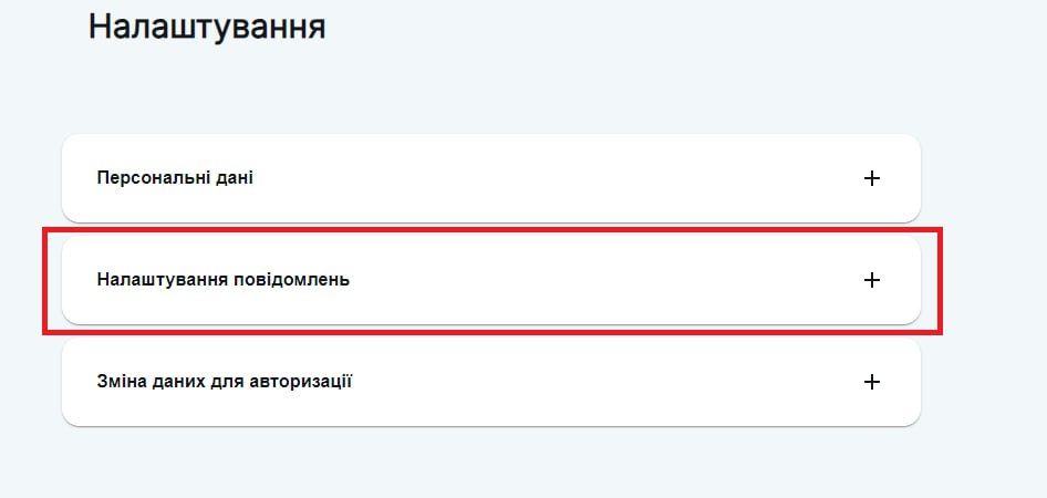 Схема як налаштувати повідомлення про відмову від паперових рахунків