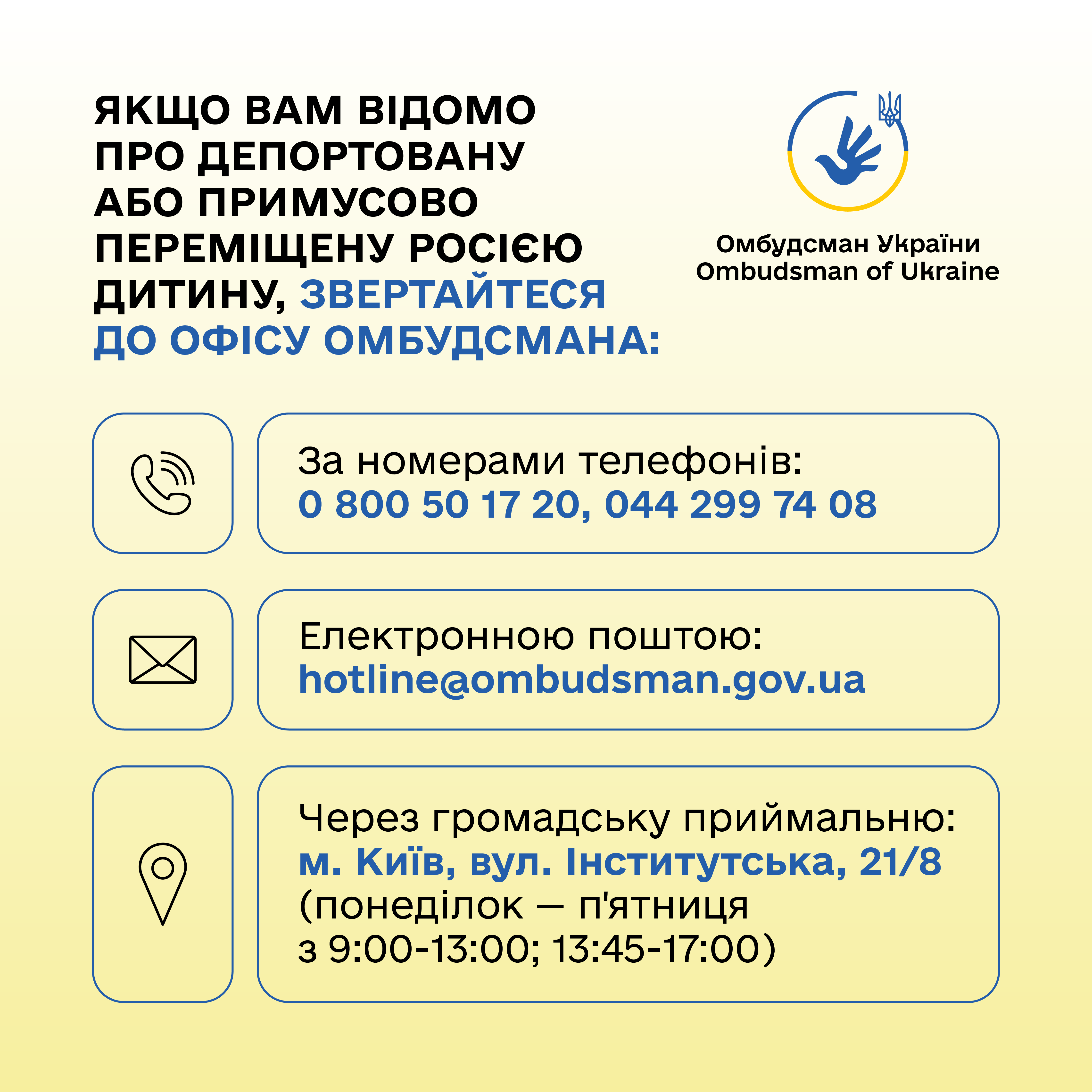 Контакти, куди звертатися  щодо повернення депортованих і примусово переміщених дітей