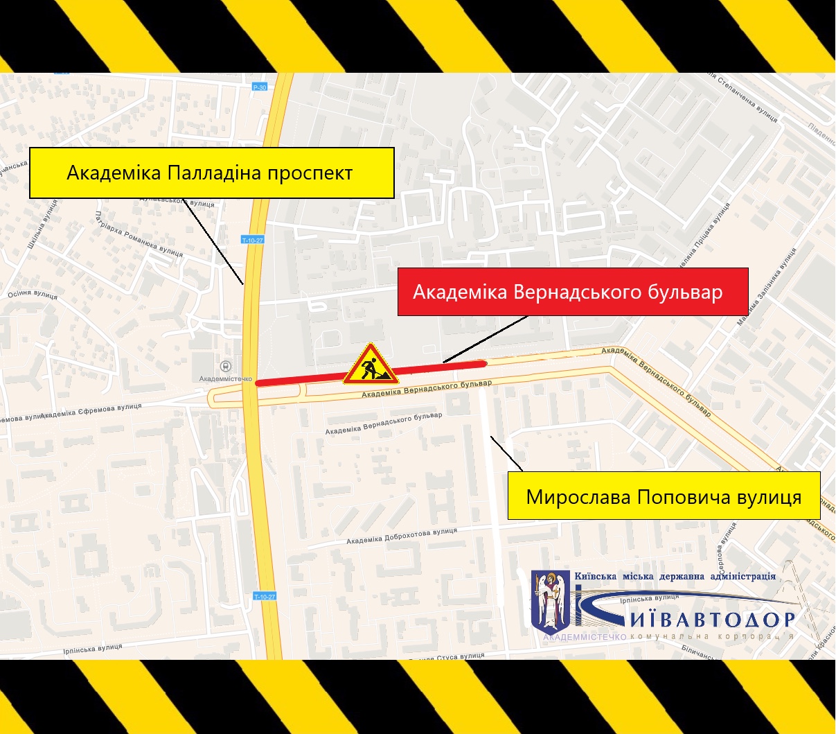 Обмеження руху бульваром Академіка Вернадського