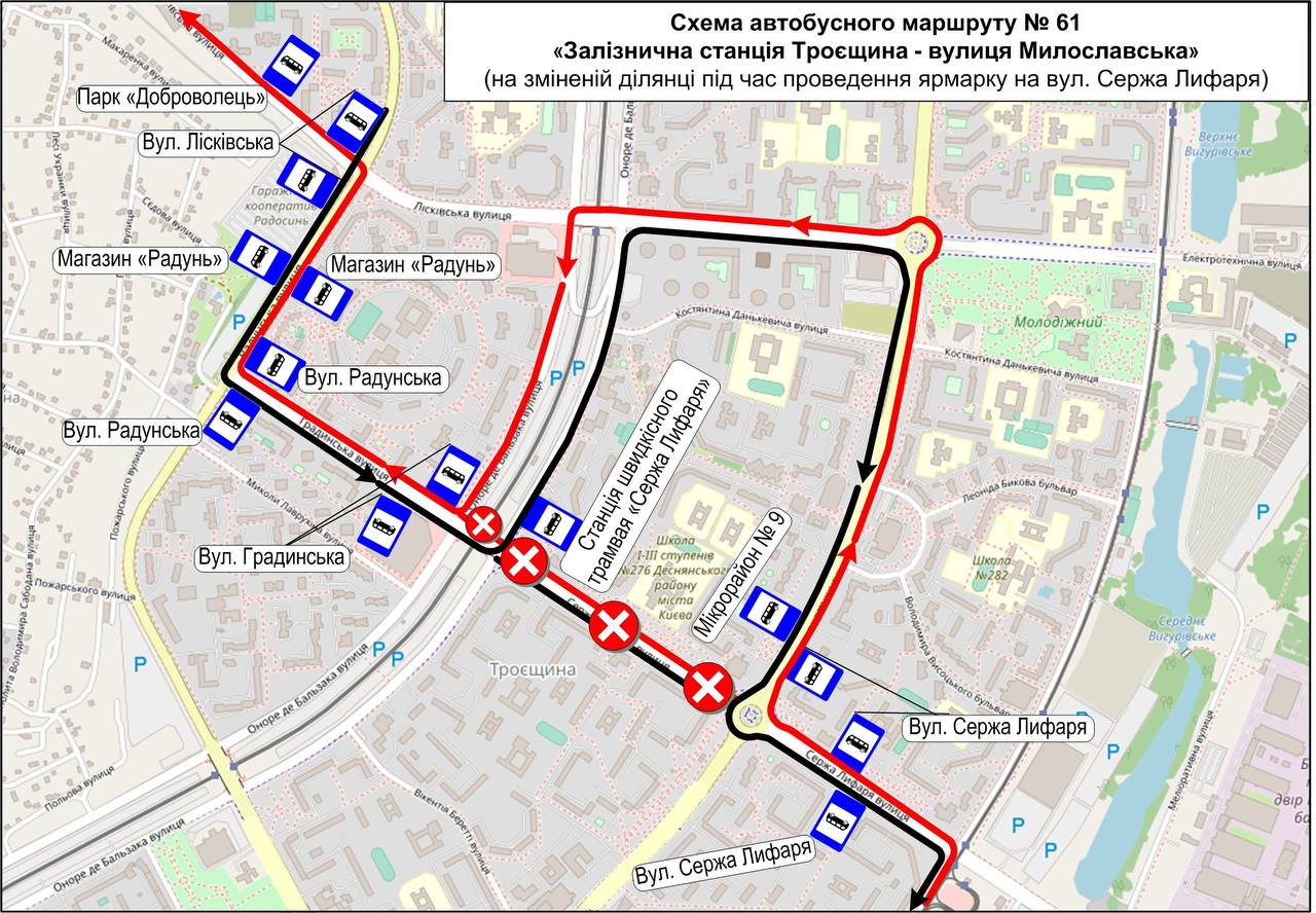 Тимчасова схема автобусного маршруту № 61 під час проведення ярмарку на вул. Сержа Лифаря