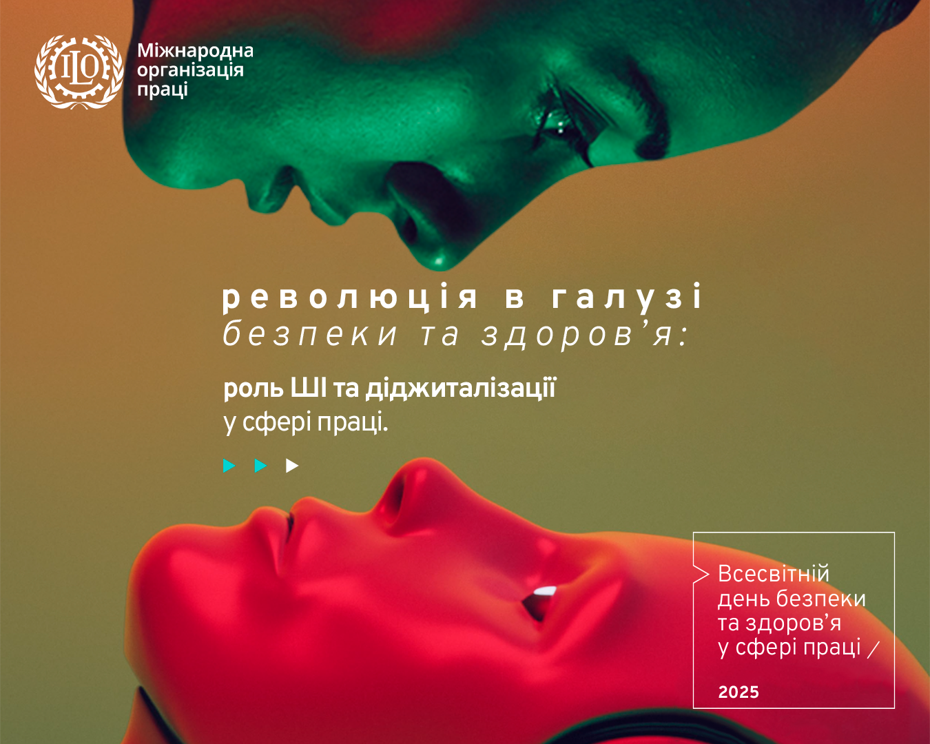 Інформаційна кампанія з нагоди відзначення у 2025 році Всесвітнього дня охорони праці