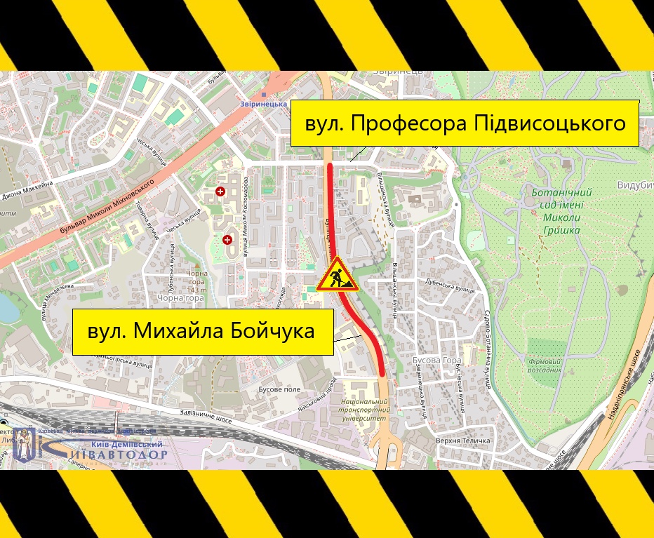 Обмеження руху вул. Бойчука