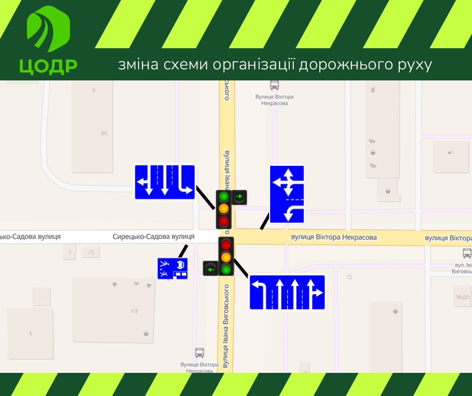 Підвищення безпеки: змінено схему руху на перехресті вулиць Івана Виговського, Віктора Некрасова та Сирецько-Садової Підвищення безпеки: змінено схему руху на перехресті вулиць Івана Виговського, Віктора Некрасова та Сирецько-Садової