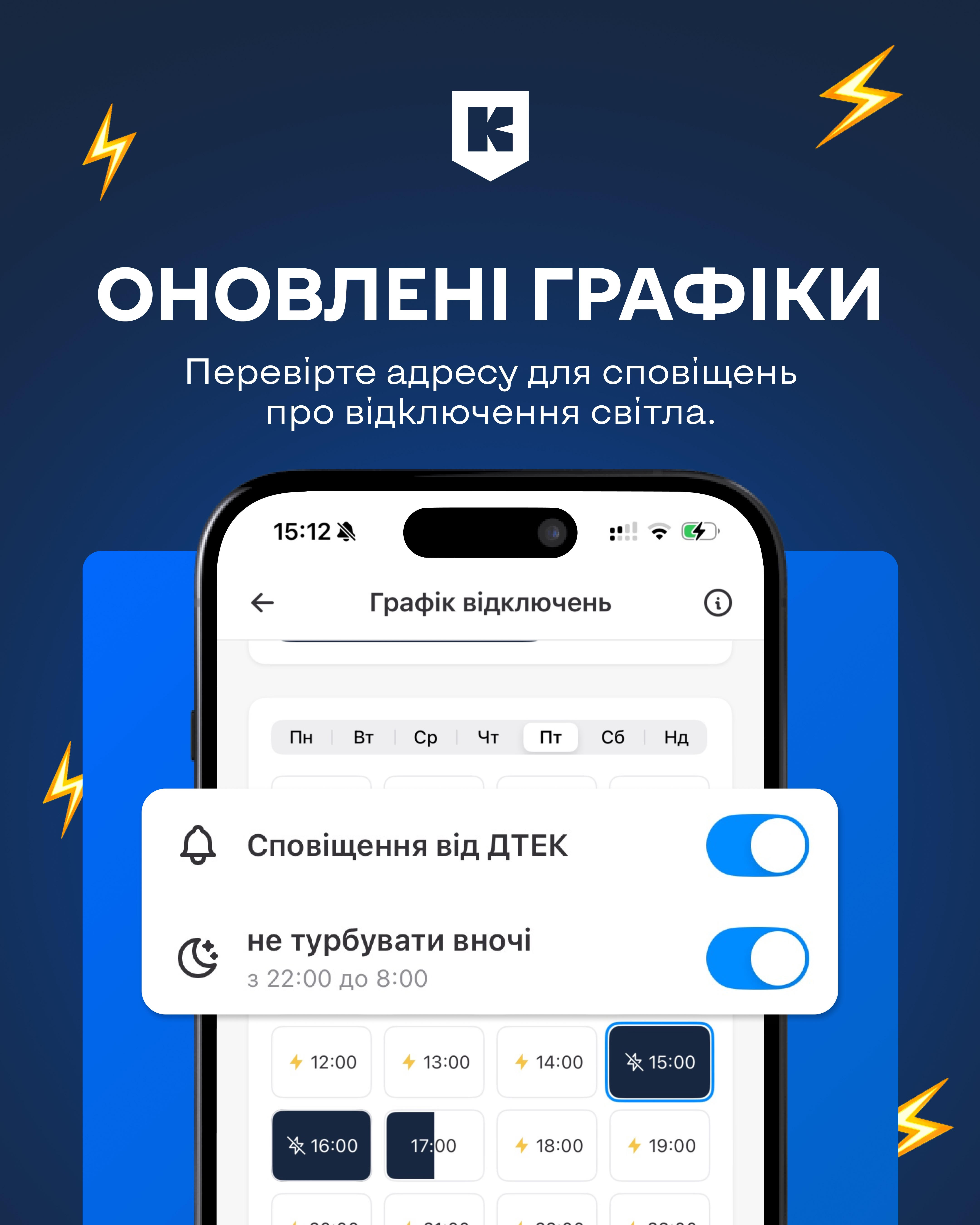 Як не пропустити повідомлення про відключення електроенергії: в Київ Цифровому оновили адреси та локації черг у сервісі «ДТЕК Світло» Як не пропустити повідомлення про відключення електроенергії: в Київ Цифровому оновили адреси та локації черг у сервісі «ДТЕК Світло»