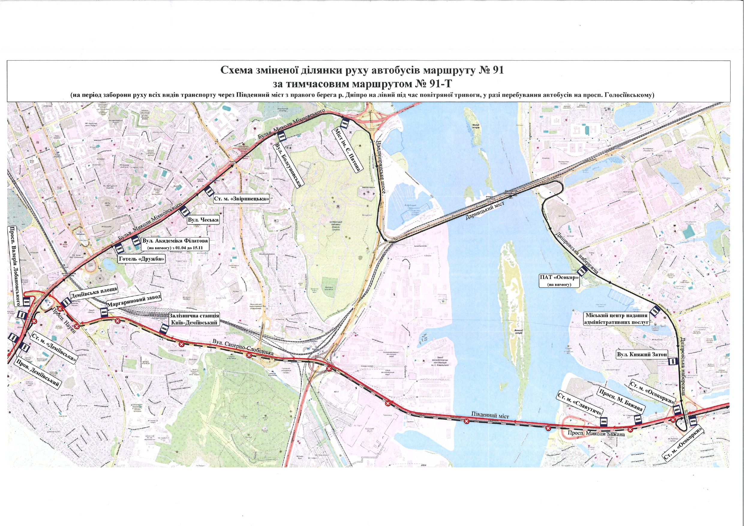У столиці під час повітряної тривоги обмежуватимуть рух Південним мостом. Автобуси, що курсують із правого на лівий берег Дніпра, на час обмежень змінюватимуть маршрути У столиці під час повітряної тривоги обмежуватимуть рух Південним мостом. Автобуси, що курсують із правого на лівий берег Дніпра, на час обмежень змінюватимуть маршрути