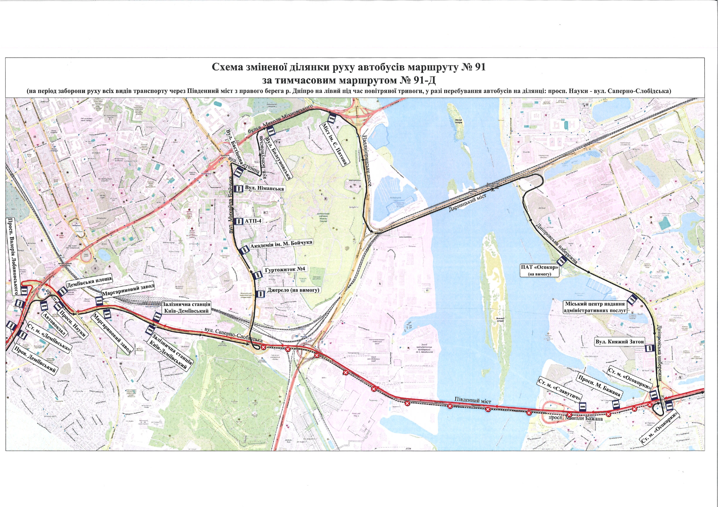 У столиці під час повітряної тривоги обмежуватимуть рух Південним мостом. Автобуси, що курсують із правого на лівий берег Дніпра, на час обмежень змінюватимуть маршрути У столиці під час повітряної тривоги обмежуватимуть рух Південним мостом. Автобуси, що курсують із правого на лівий берег Дніпра, на час обмежень змінюватимуть маршрути