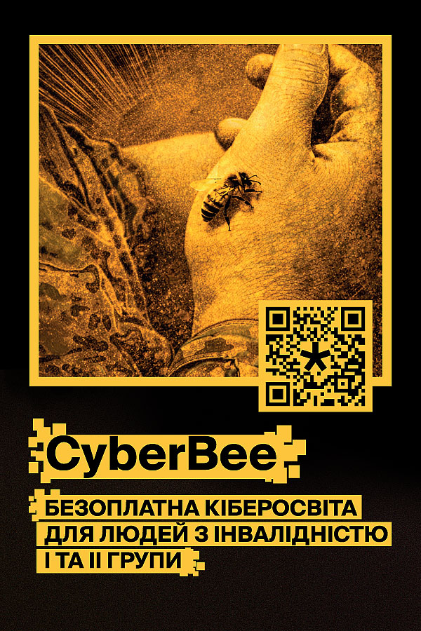 CyberBee: відкрито набір на онлайн-програму з кібербезпеки для ветеранів і людей з інвалідністю CyberBee: відкрито набір на онлайн-програму з кібербезпеки для ветеранів і людей з інвалідністю
