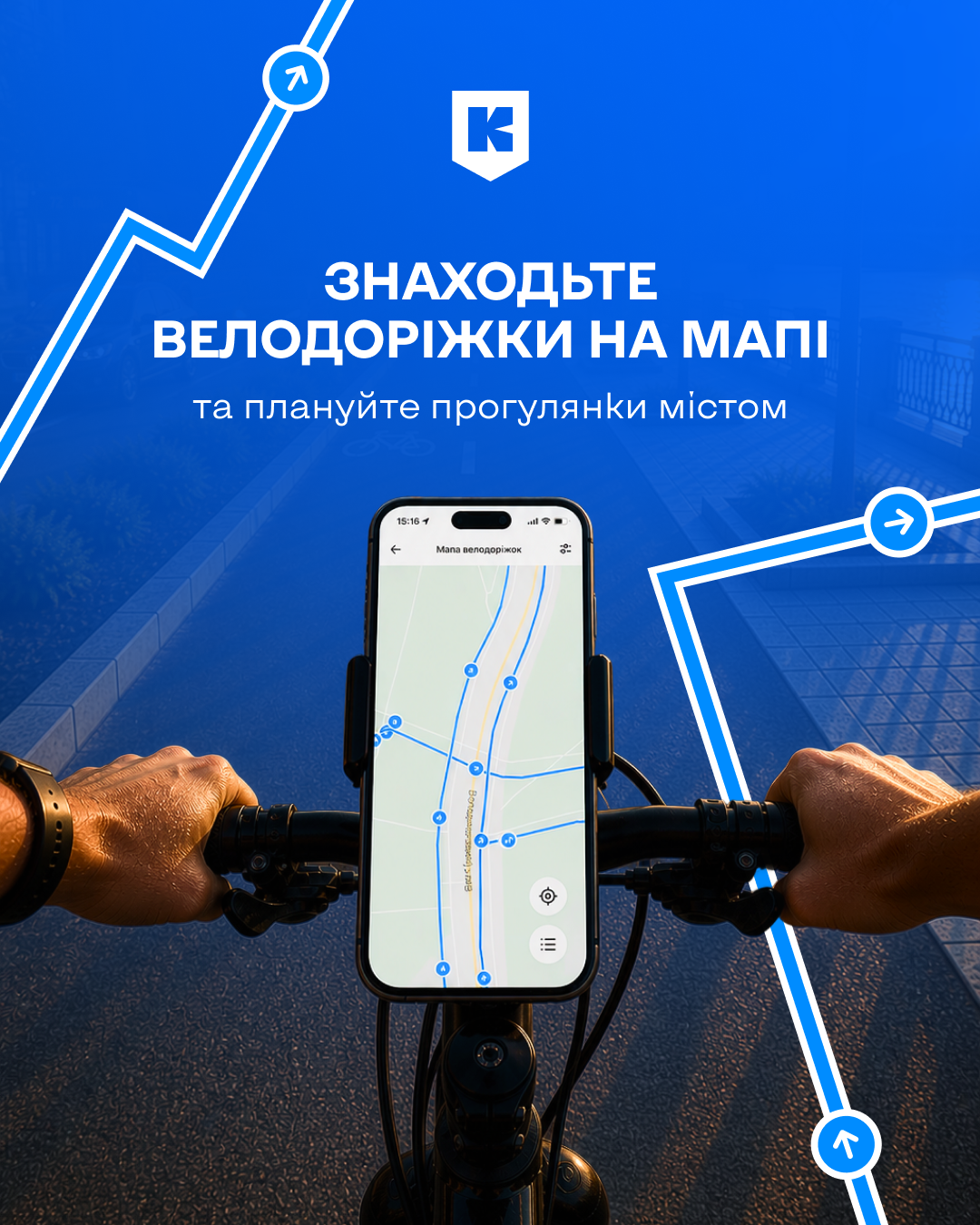 Інформаційний банер у синіх кольорах про велодоріжки Києва. На зображенні – вигляд від першої особи: руки велосипедиста тримають кермо, а посередині закріплений смартфон із відкритою картою велодоріжок. На фоні видно дорогу та стилізовані білі лінії маршруту зі стрілками. У верхній частині розміщено логотип «Київ Цифровий» і текст: «Знаходьте велодоріжки на мапі та плануйте прогулянки містом».
