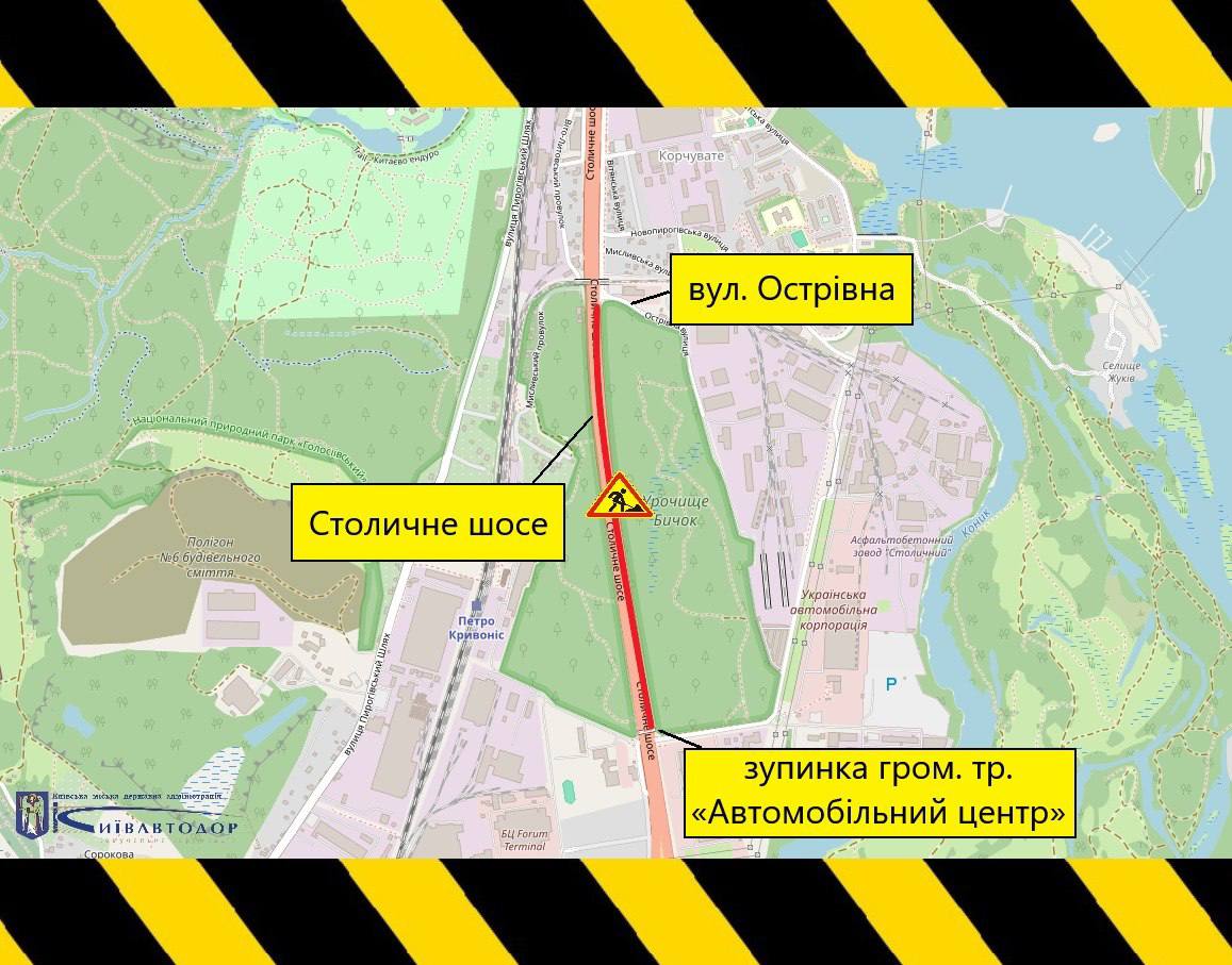 Схема ремонту на Столичному шосе: перекриття ділянки біля вул. Острівної та зупинки «Автомобільний центр».