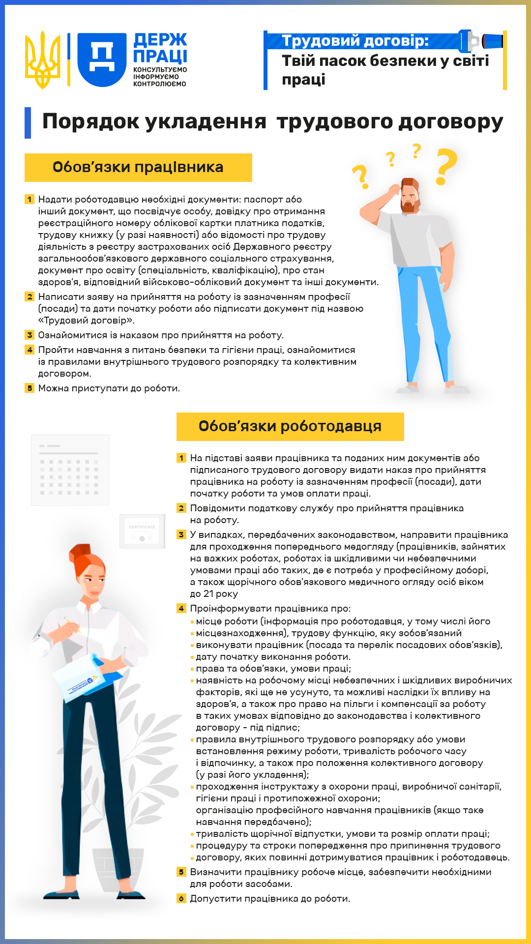 У Держпраці нагадують про важливість офіційного працевлаштування та укладення трудового договору У Держпраці нагадують про важливість офіційного працевлаштування та укладення трудового договору