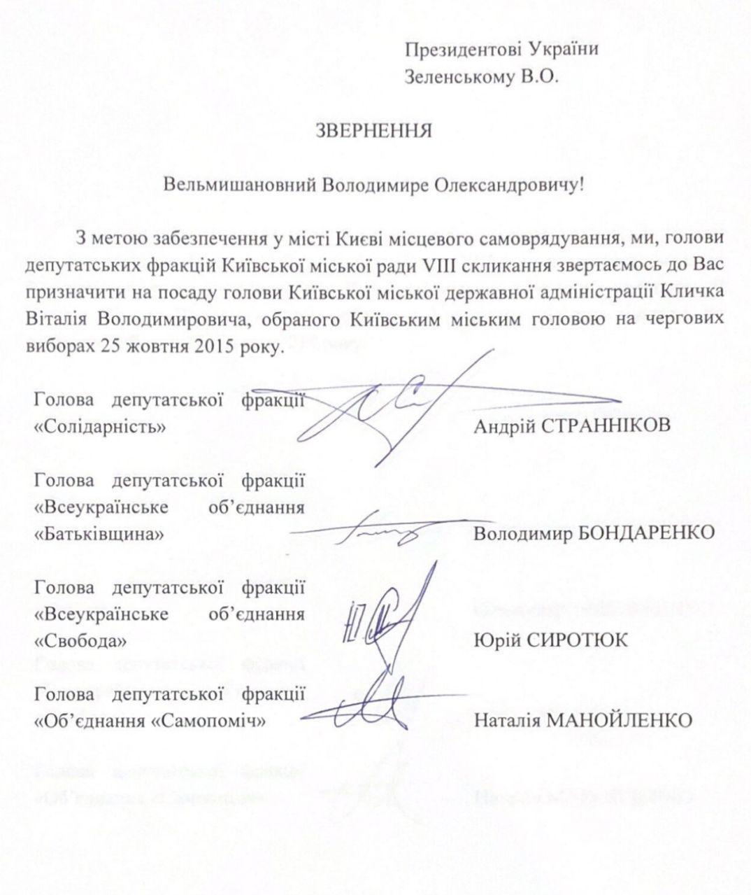 Голови фракцій Київради звернулися до Президента призначити Віталія Кличка на посаду голови КМДА 