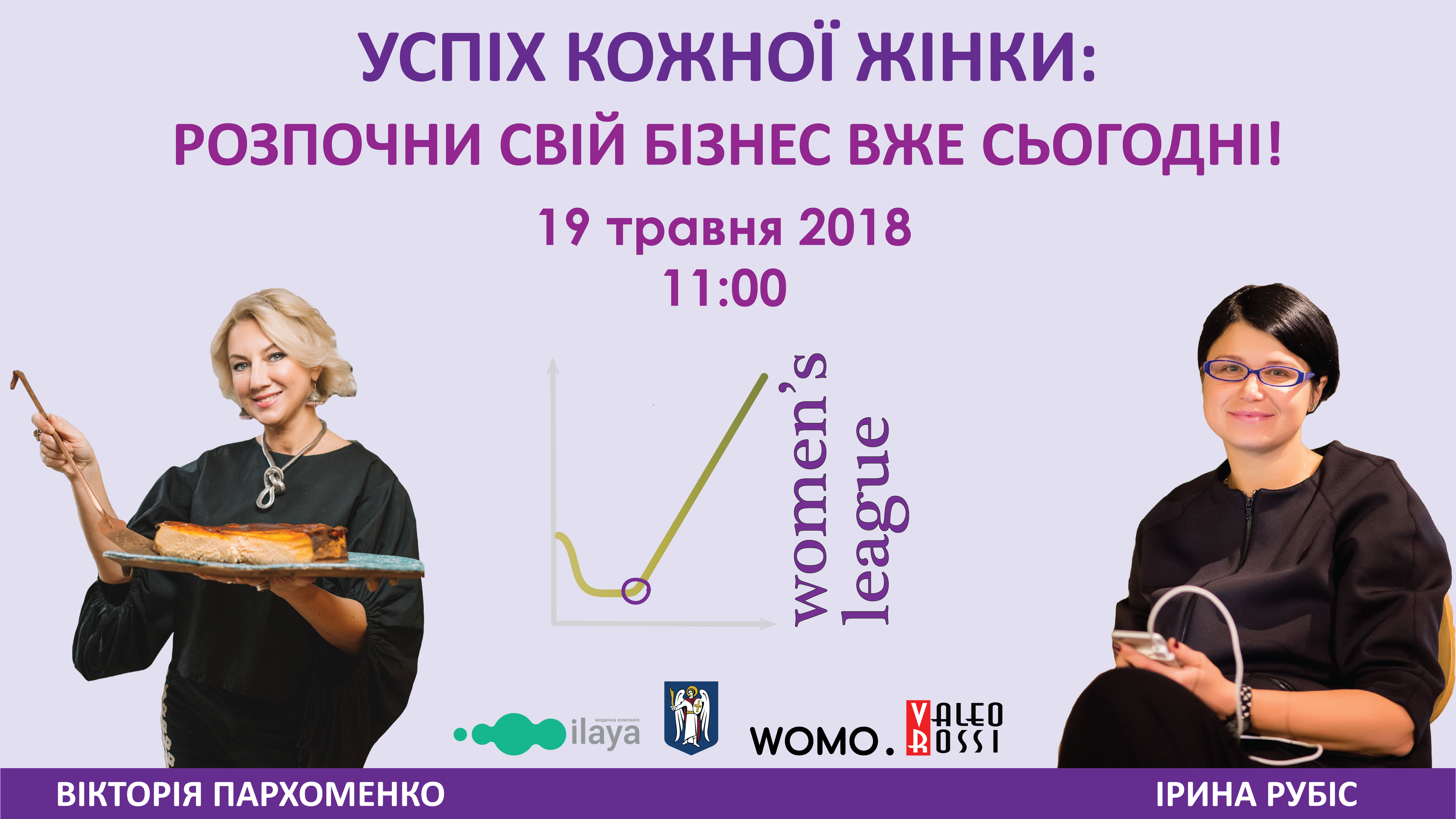 19 травня відбудеться перша безкоштовна лекція проекту «Успіх кожної жінки: Розпочни свій бізнес вже сьогодні!»